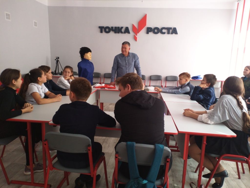 Точка Роста